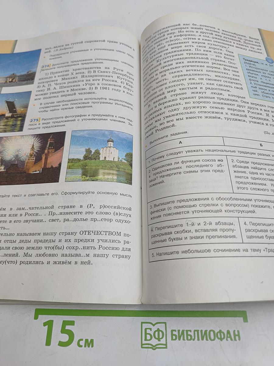 Русский язык. 8 класс