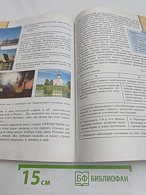 Русский язык. 8 класс