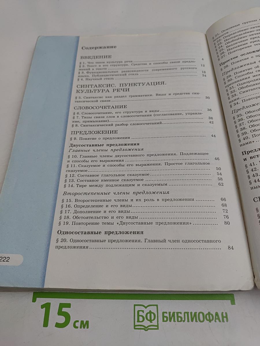 Русский язык. 8 класс