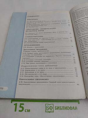 Русский язык. 8 класс