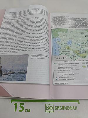 История России. 9 класс. Учебник. Часть 2
