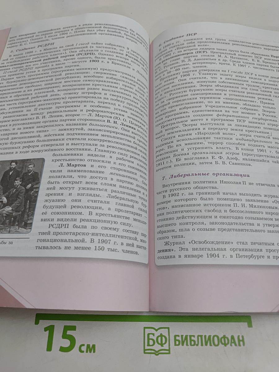 История России. 9 класс. Учебник. Часть 2