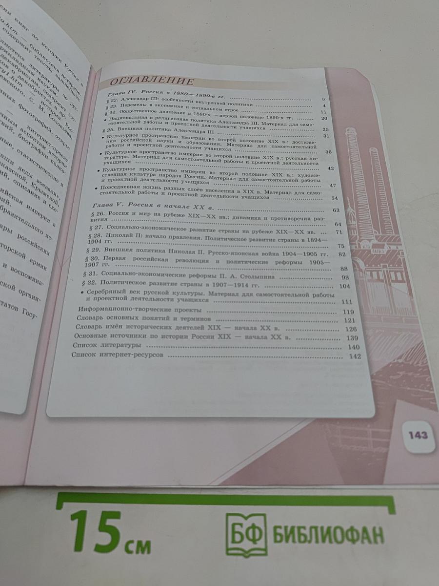История России. 9 класс. Учебник. Часть 2