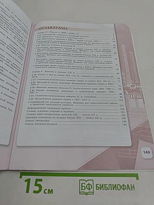 История России. 9 класс. Учебник. Часть 2