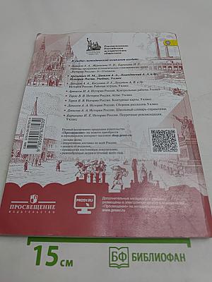 История России. 9 класс. Учебник. Часть 2