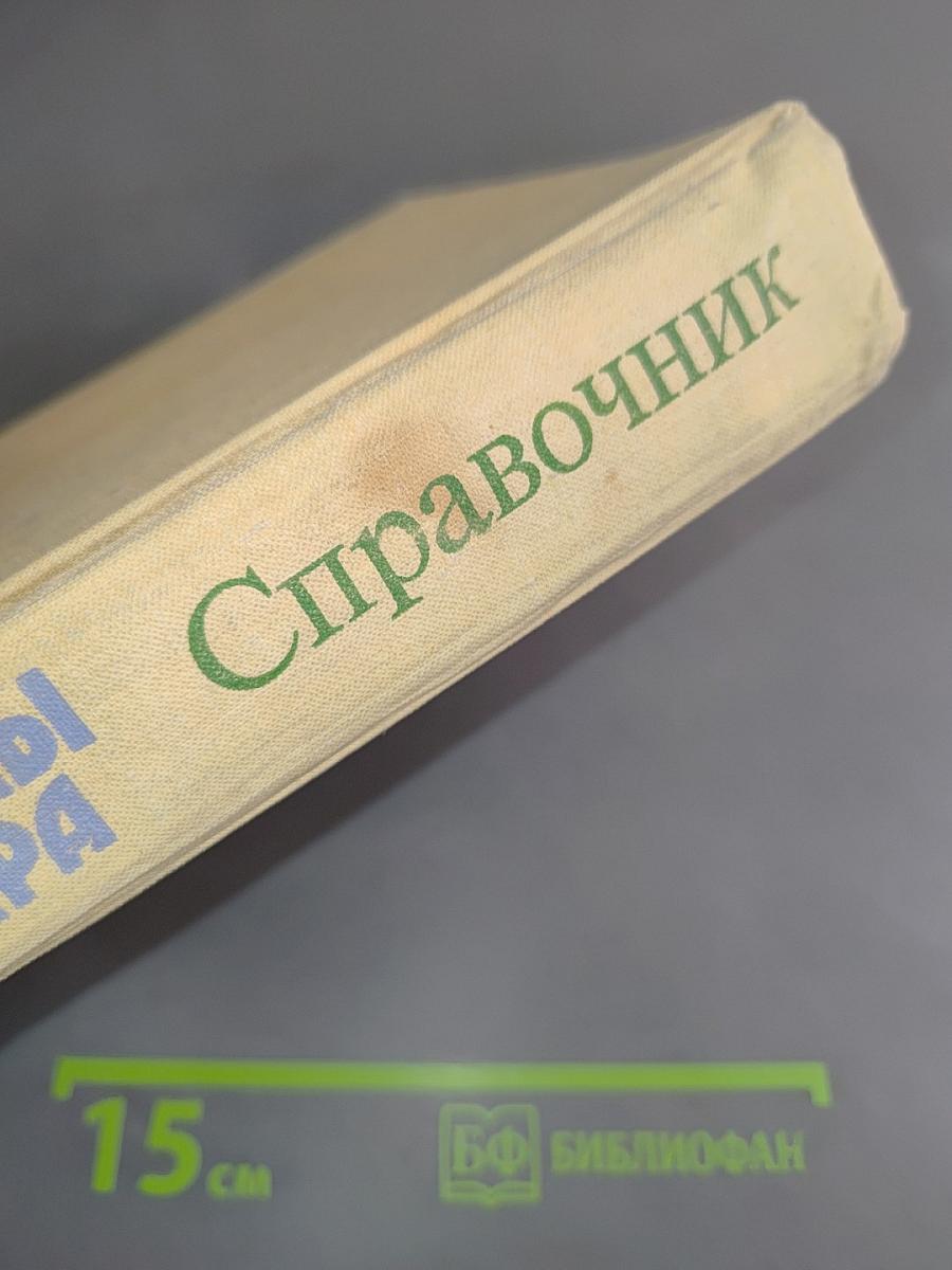 Страны мира. Краткий политико-экономический справочник