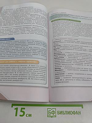История России. 9 класс. Учебник для общеобразовательных организаций. В двух частях. Часть 1