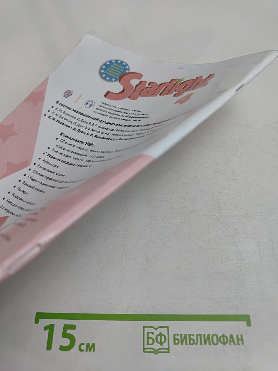 Starlight. Workbook. Английский язык. Рабочая тетрадь. 4 класс. Часть 2