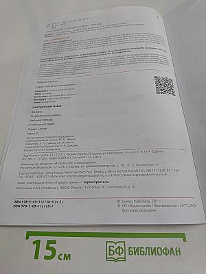 Starlight 4. Workbook. Part 2. Рабочая тетрадь. Учебное пособие. Английский язык. 4 класс. Углублённый уровень