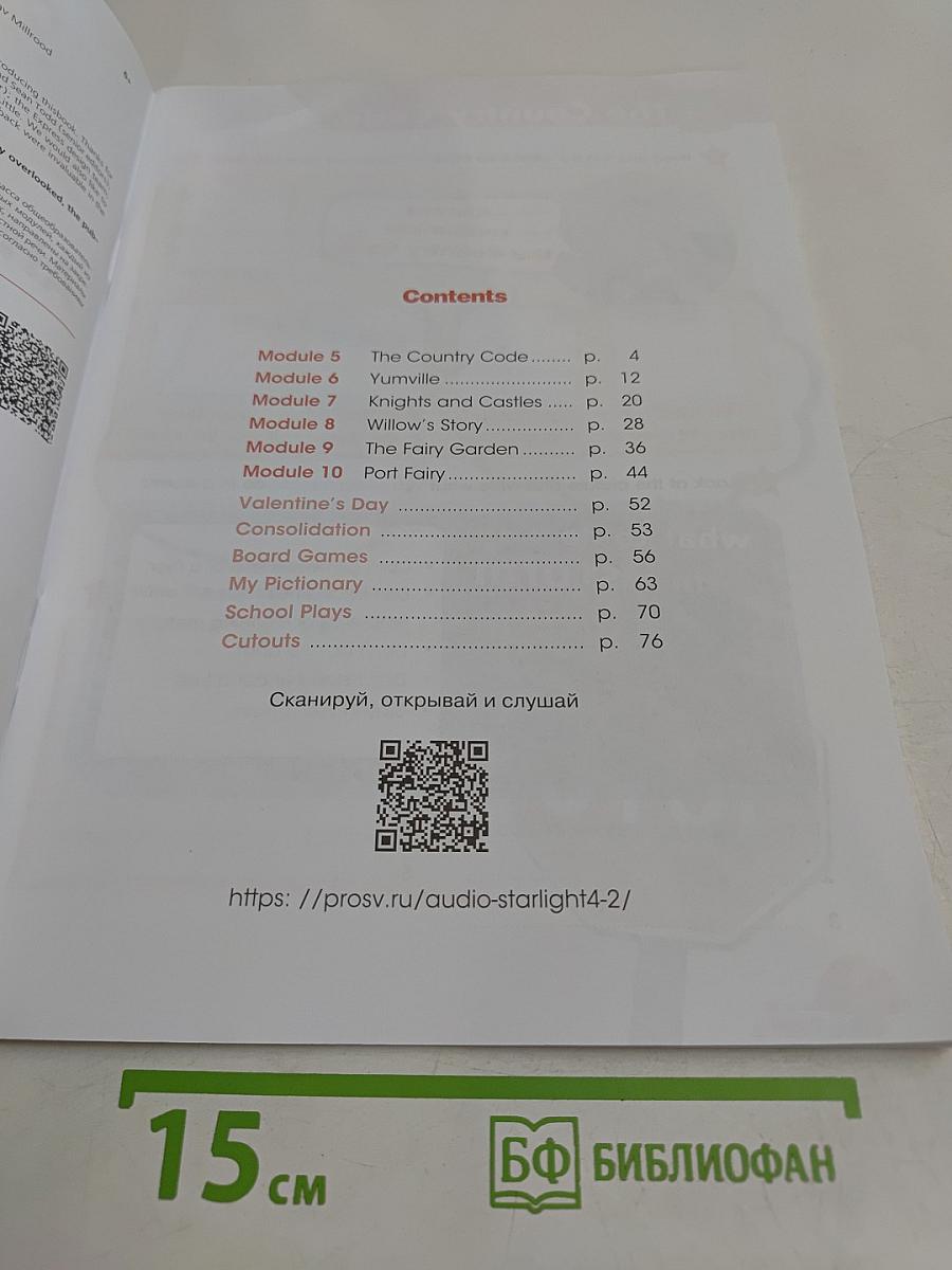 Starlight 4. Workbook. Part 2. Рабочая тетрадь. Учебное пособие. Английский язык. 4 класс. Углублённый уровень