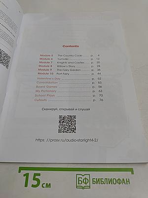 Starlight 4. Workbook. Part 2. Рабочая тетрадь. Учебное пособие. Английский язык. 4 класс. Углублённый уровень