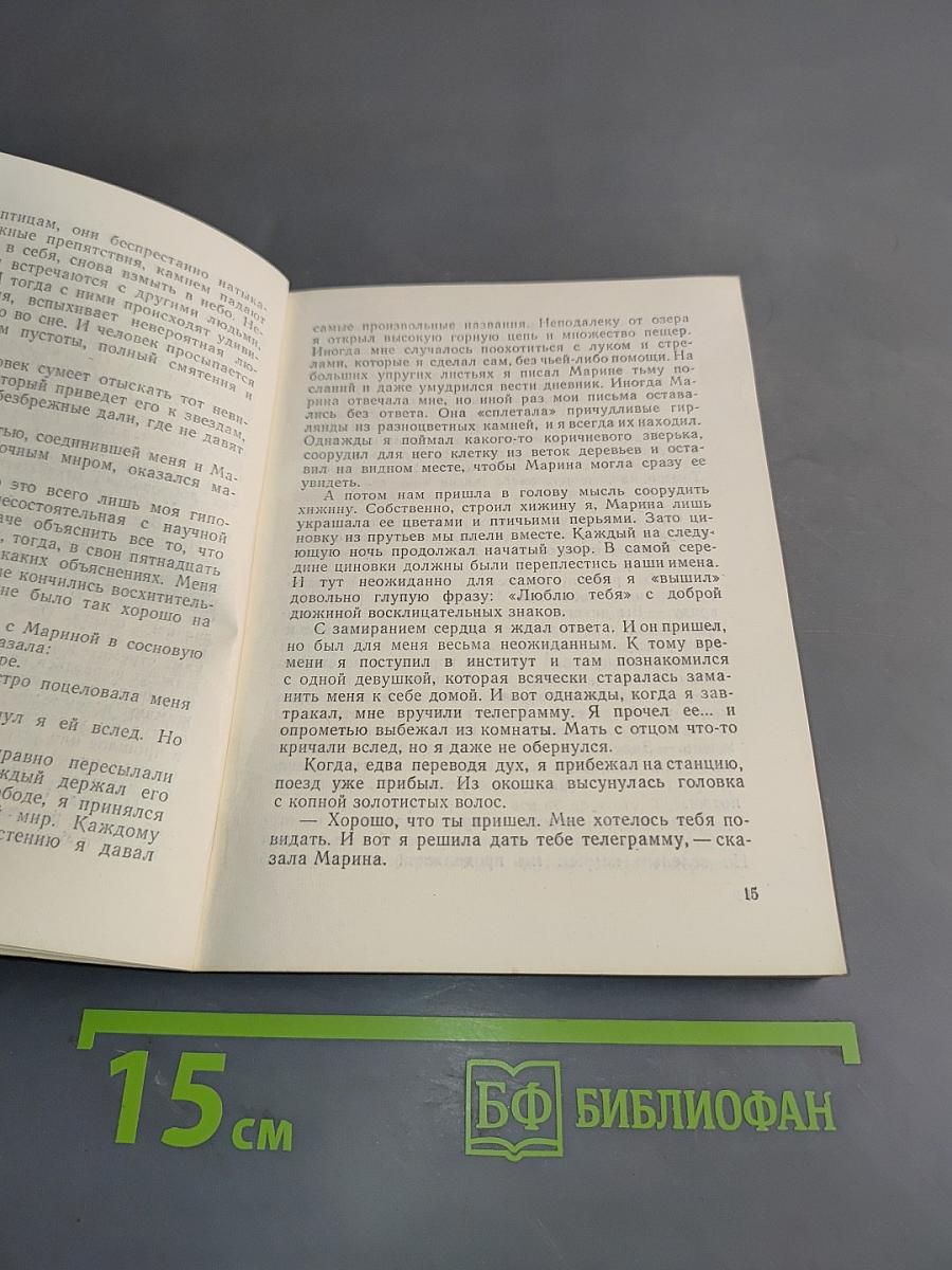 Двое на озере Кумран