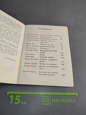 Двое на озере Кумран