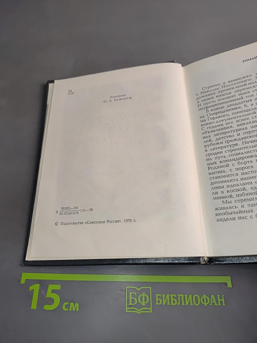 Тридцать ночей на винограднике