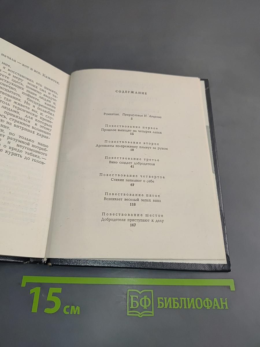 Тридцать ночей на винограднике