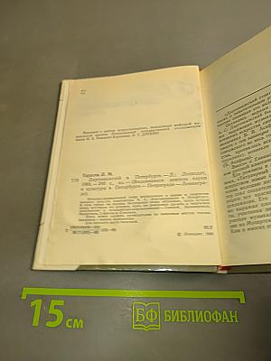 Даргомыжский в Петербурге
