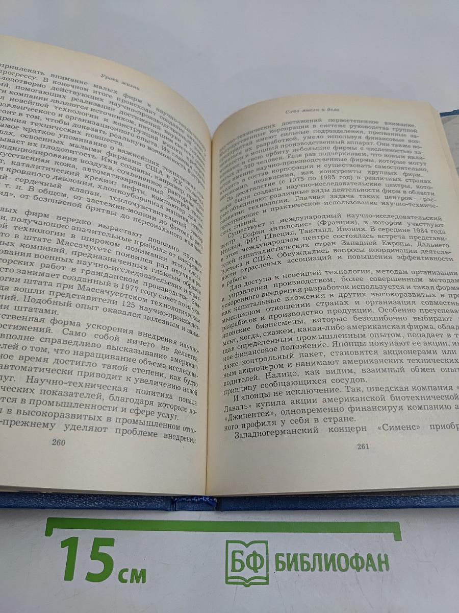 Уроки жизни