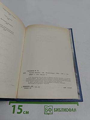 Уроки жизни