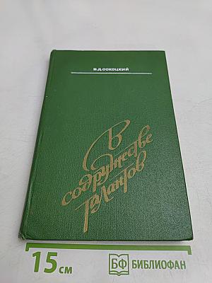 В содружестве талантов. Семь портретов