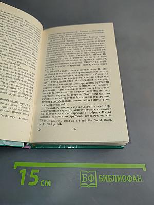 Открытие «Я»