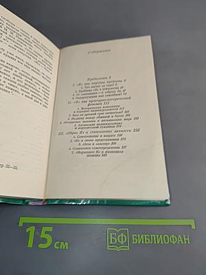Открытие «Я»