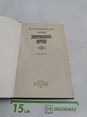 Замурованная царица