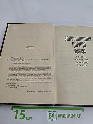 Замурованная царица