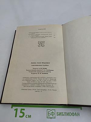Замурованная царица