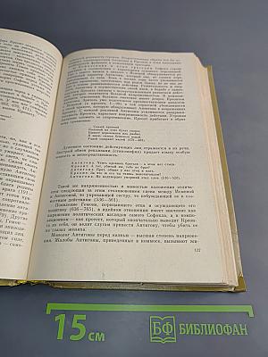 Античная литература