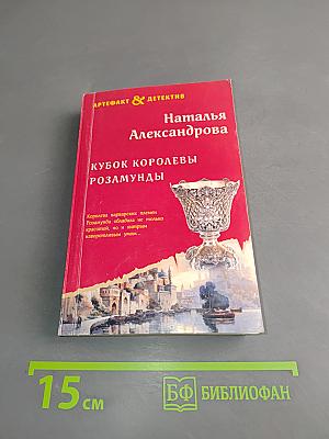 Кубок королевы Розамунды