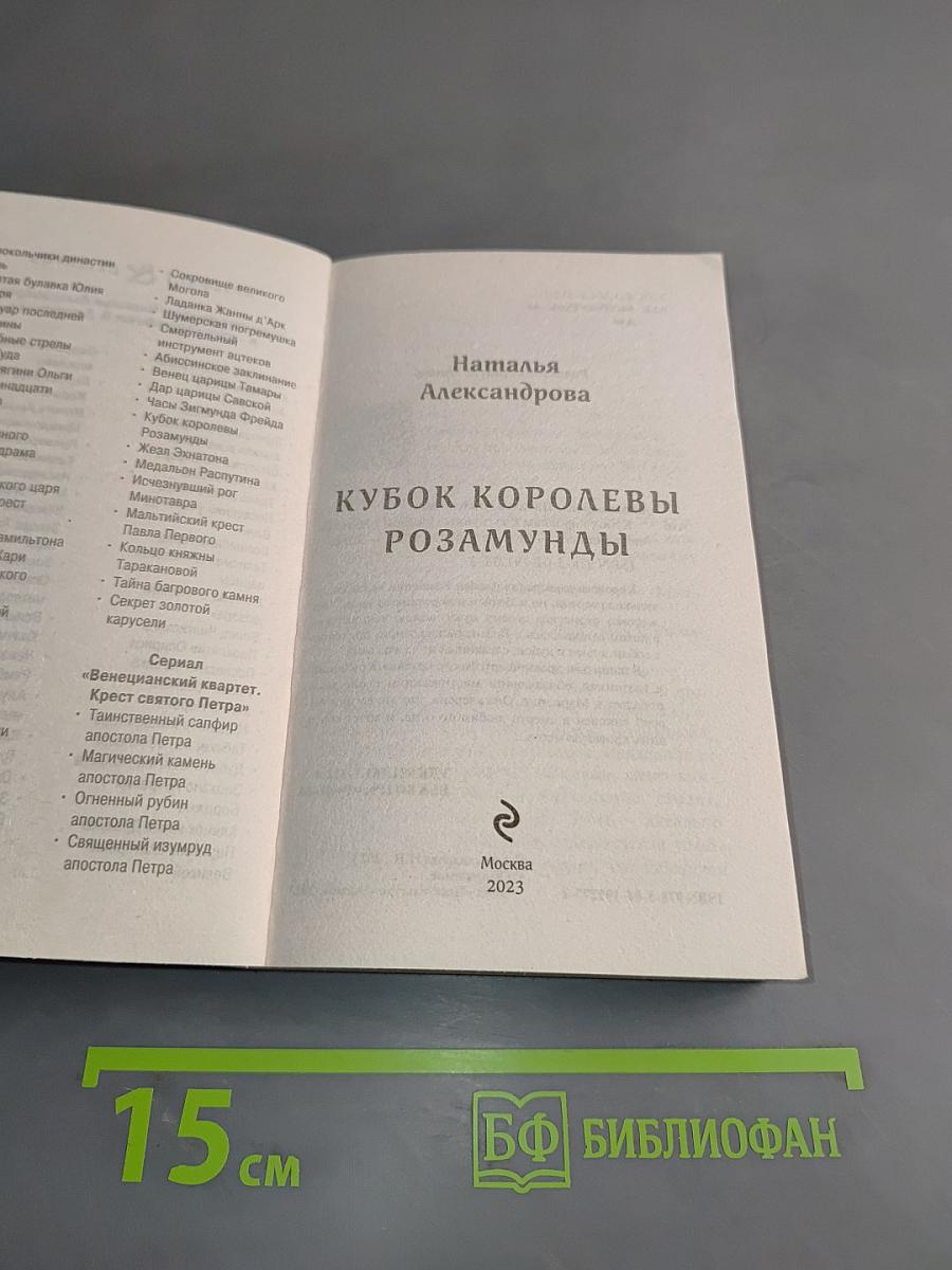 Кубок королевы Розамунды