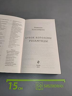 Кубок королевы Розамунды