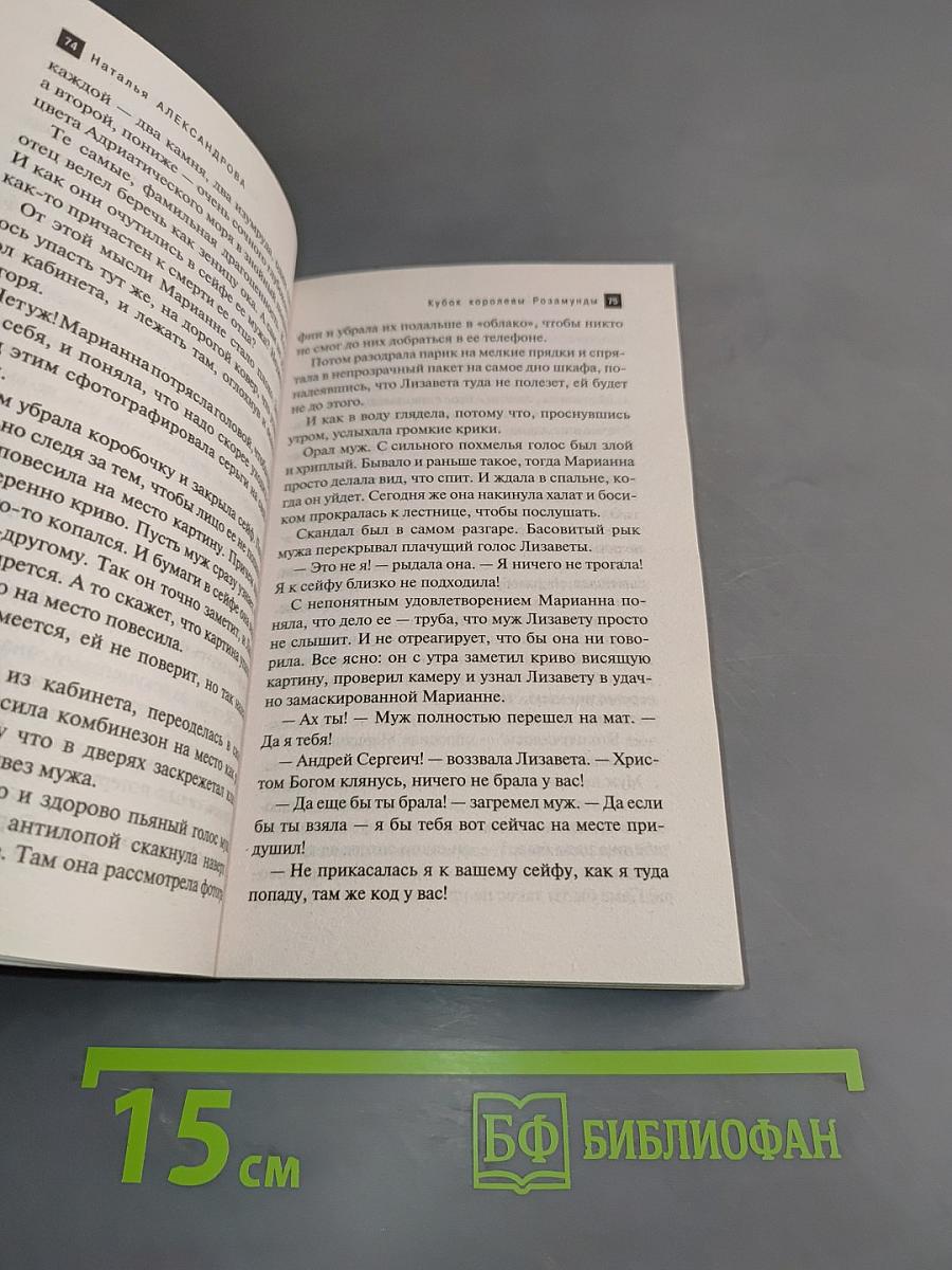Кубок королевы Розамунды