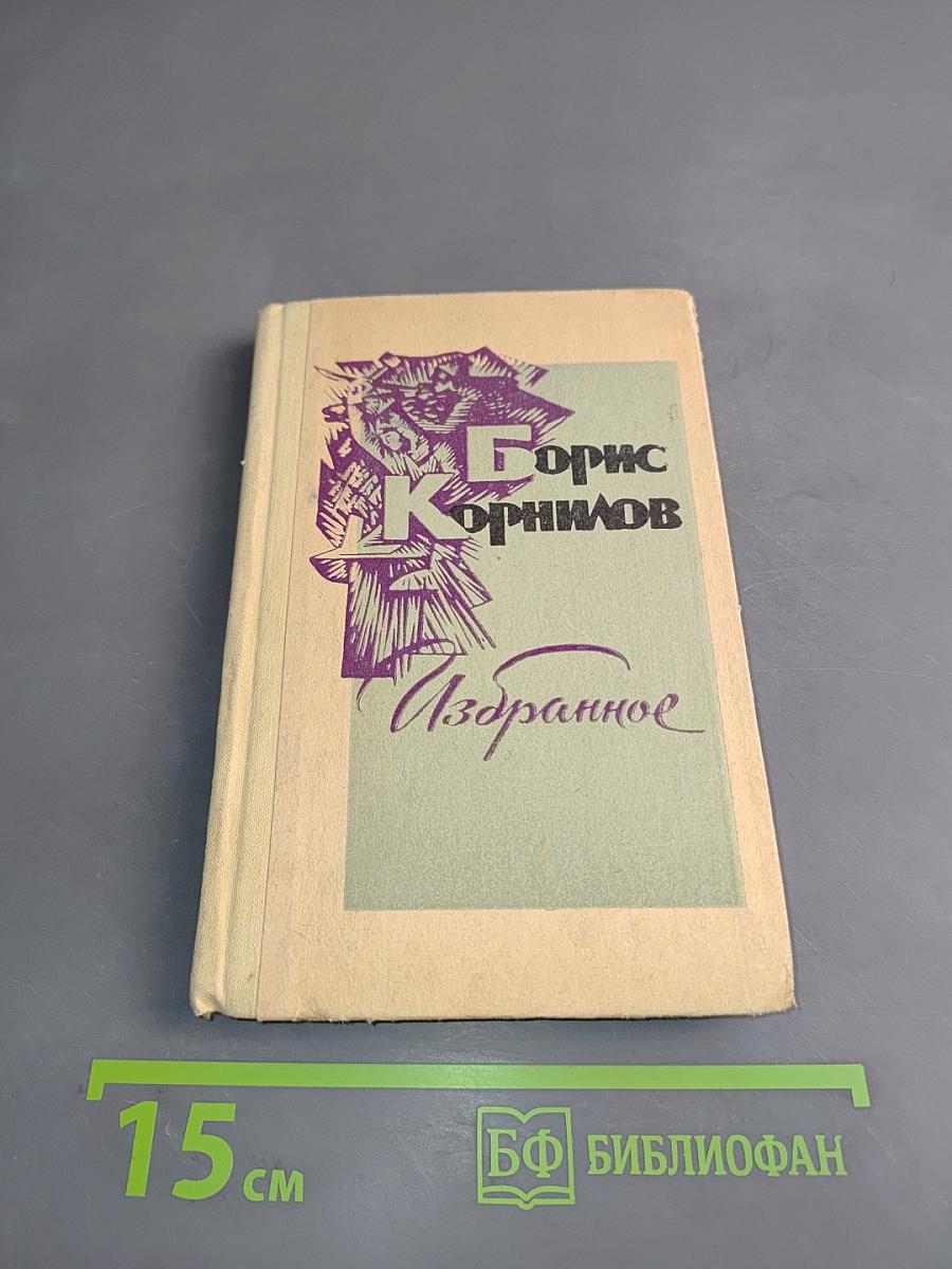 Избранное
