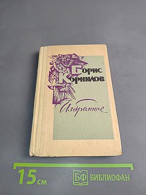 Избранное