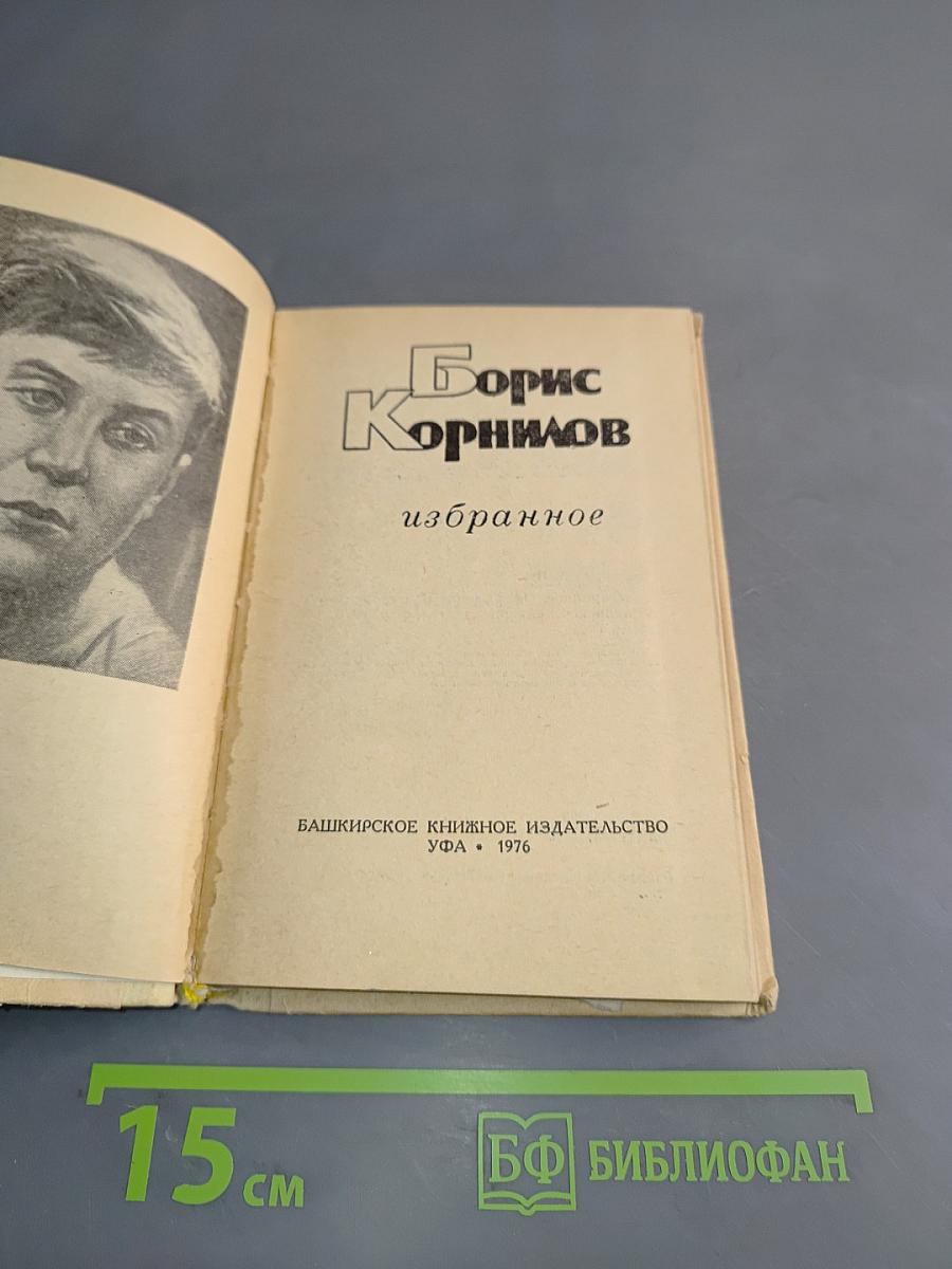 Избранное