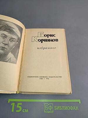 Избранное