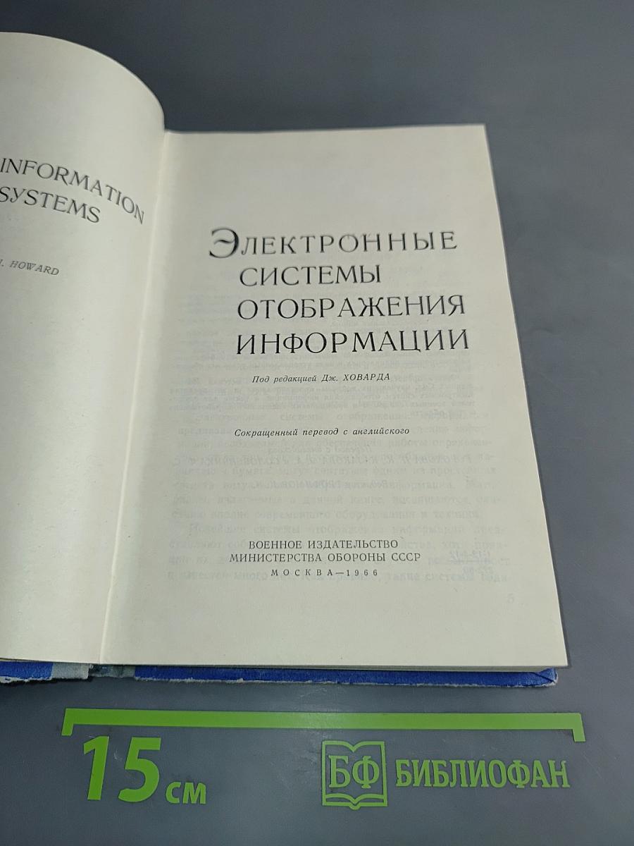 Электронные системы отображения информации