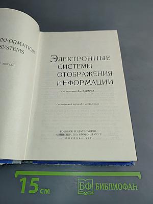 Электронные системы отображения информации