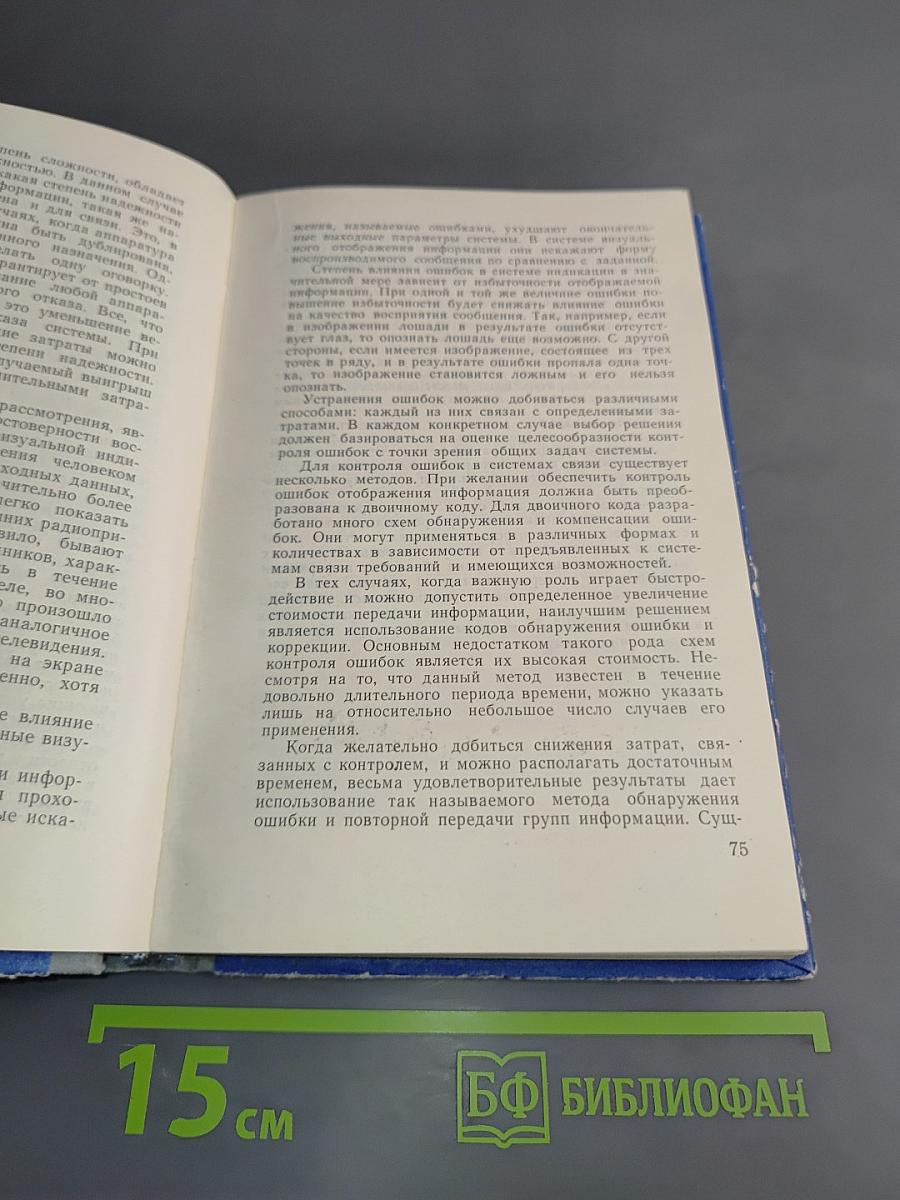 Электронные системы отображения информации