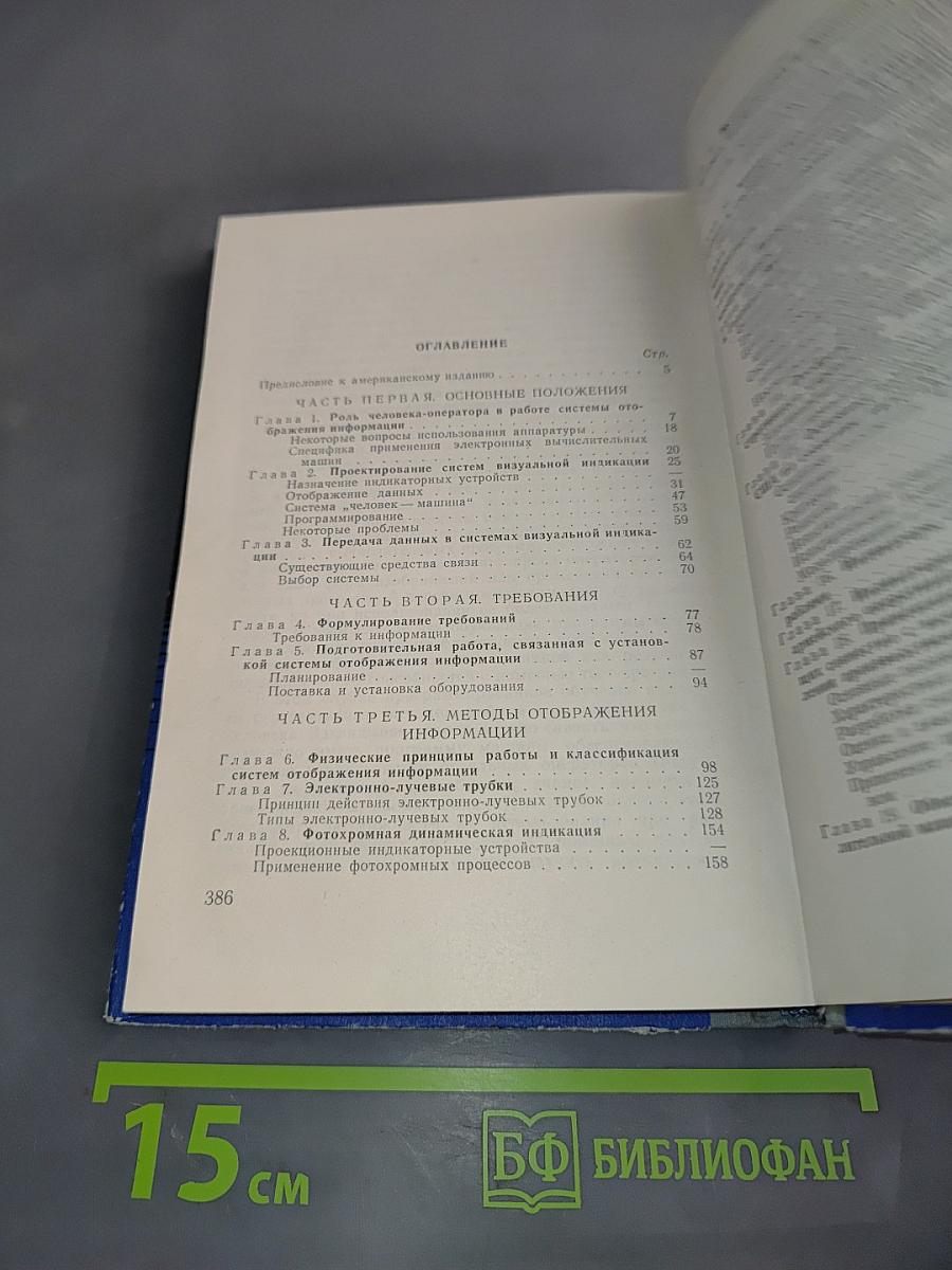 Электронные системы отображения информации