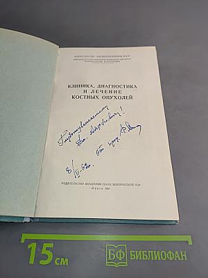 Клиника, диагностика и лечение костных опухолей