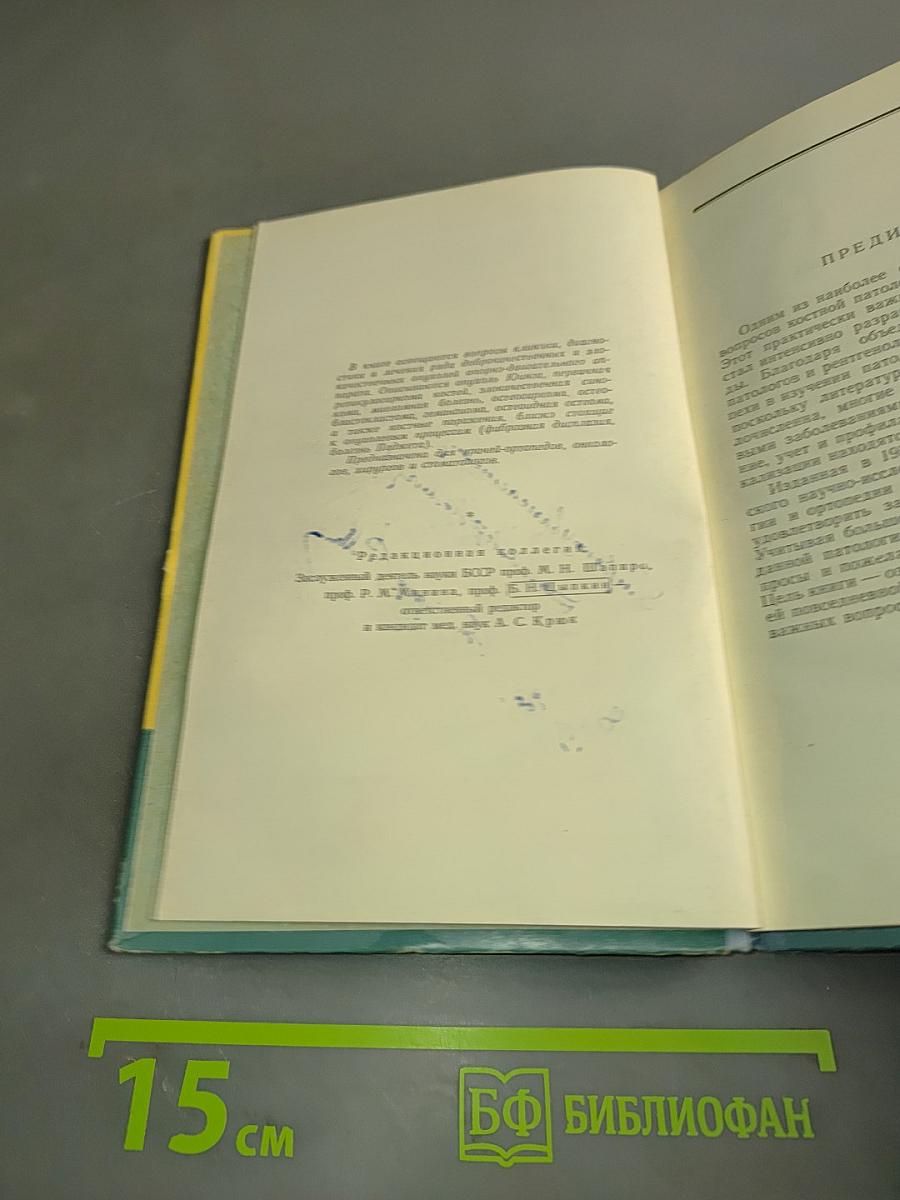 Клиника, диагностика и лечение костных опухолей