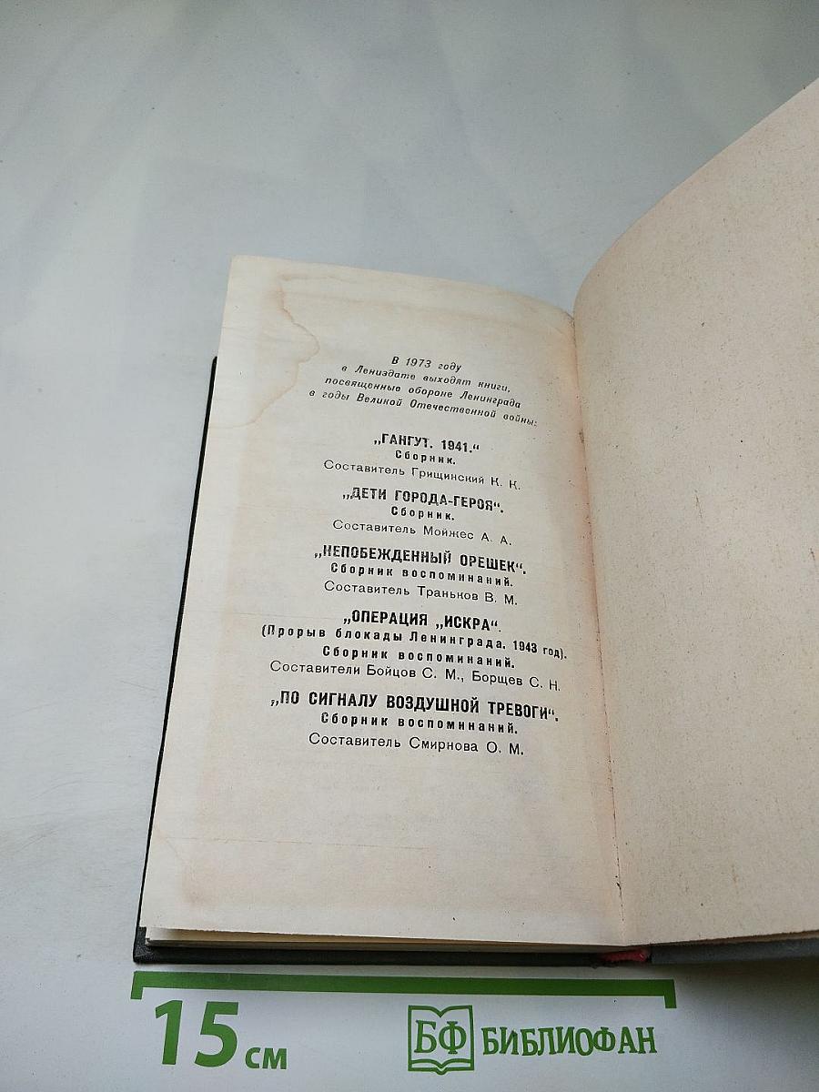 От Невы до Эльбы