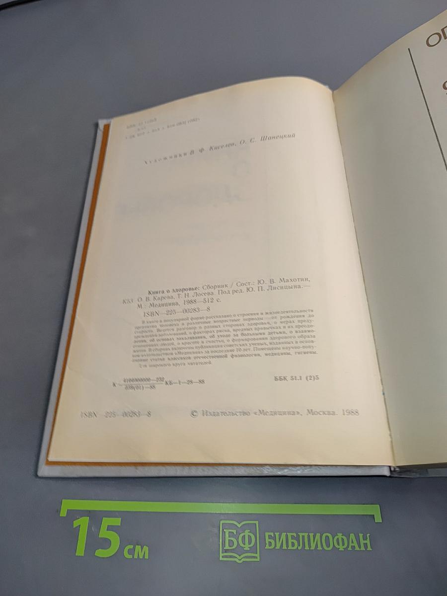 Книга о здоровье