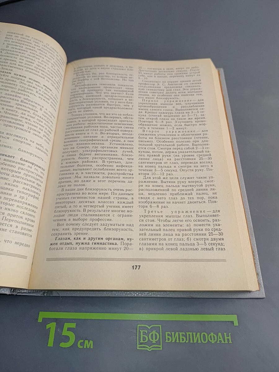 Книга о здоровье
