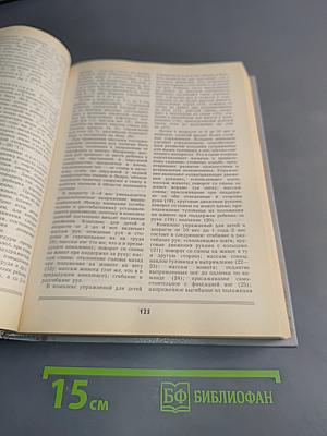 Книга о здоровье