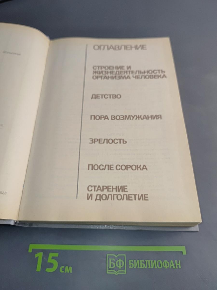 Книга о здоровье