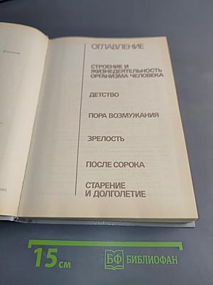 Книга о здоровье