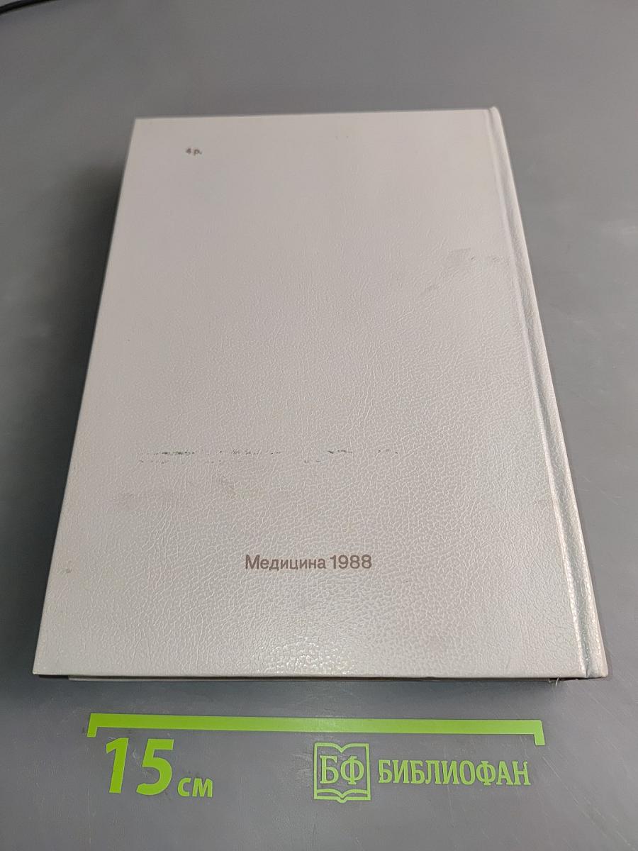 Книга о здоровье